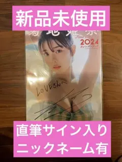 2026年最新】菊地姫奈 カレンダー サインの人気アイテム - メルカリ