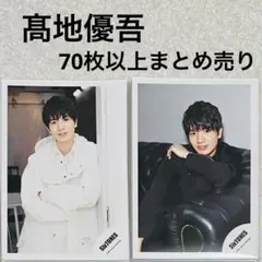 2026年最新】公式写真 髙地優吾の人気アイテム - メルカリ