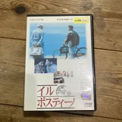 イルポスティーノ DVD レンタル落ち
