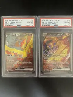 PSA10 連番 ポケモンカード ロケット団のファイヤーSAR SRのサムネイル