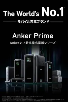 【新品】Anker Prime Power Bank モバイルバッテリー