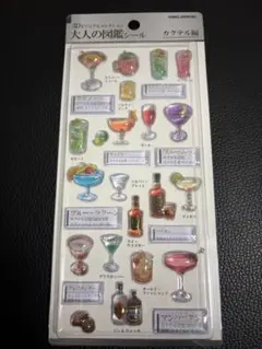 大人の図鑑シール　3Dビジュアルコレクション　カクテル編