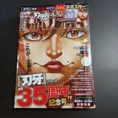 チャンピオン42＋43合併号　付録全て有り