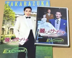 麗しのサブリナ/EXCITER!!/宝塚歌劇団花組 - メルカリ