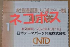 ネコポス対応　りんどう湖ファミリー牧場　割引券のサムネイル