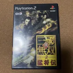 真・三国無双2 猛将伝