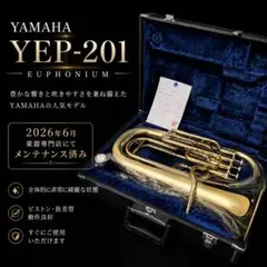 【極美品】メンテナンス済 YAMAHA YEP-201 ユーフォニアム ラッカーのサムネイル