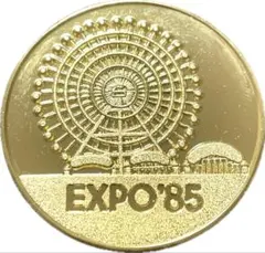 EXPO'85 つくば万博 テクノコスモス 記念メダルのサムネイル