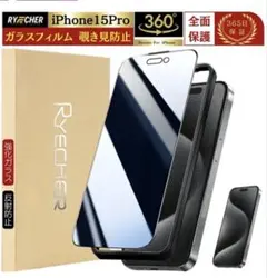 RYECHER iPhone 15 Pro ガラスフィルム 360°