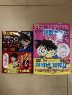 名探偵コナン 問題集 2冊セット