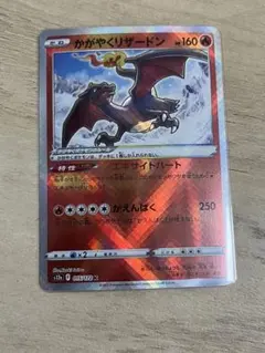 かがやくリザードン SVK デッキビルドBOX ステラミラクル 001/044