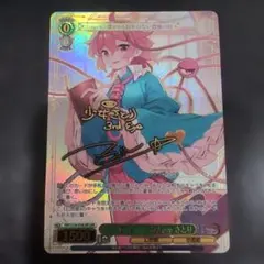 ヴァイスシュヴァルツ 少女さとり 3rdeyeさとりLNR 東方Project - メルカリ