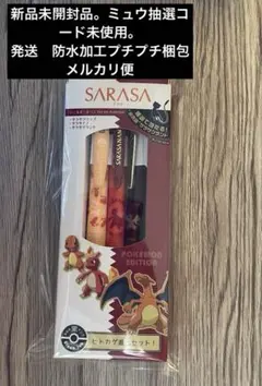 ポケモン サラサボールペン ヒトカゲ進化セット 新品未開封　ミュウ抽選コード付き