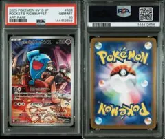 PSA10 3連番 ロケット団のニャース ソーナンス ミミッキュAR PSA10 3連番 ロケット団のニャース ソーナンス ミミッキュAR - メルカリ