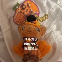 新品 ロコン Halloween Harvest Festival マスコット