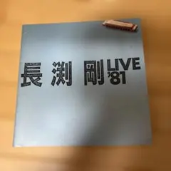 2026年最新】長渕剛ツアーパンフの人気アイテム - メルカリ