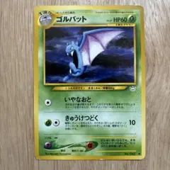 ポケモンカード 旧裏 ゴルバット ○ 拡張シート第1弾(青版) - メルカリ