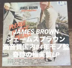 レア!レコード新品同様! ジェームス・ブラウン 1stLP 1984年日本初版盤 