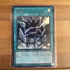 遊戯王 神鳴り ウルトラレア