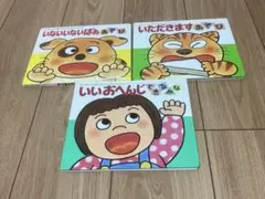 あかちゃんのあそびえほん　３冊セット