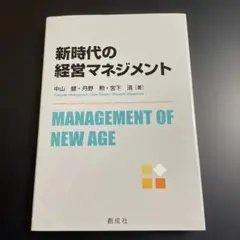 新時代の経営マネジメント 1026