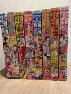 花とゆめ　2019年　2020年本誌のみ　8冊　雑誌　付録無し　切り抜きあり