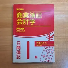 CPAいちばんわかる日商簿記1級 全巻 - メルカリ