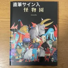 2026年最新】Junaida サイン本の人気アイテム - メルカリ