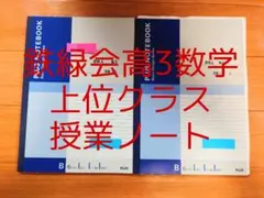 2025年最新】鉄緑会 数学 ノートの人気アイテム - メルカリ