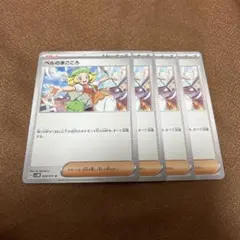 ポケモンカード ベルのまごころ4枚セット