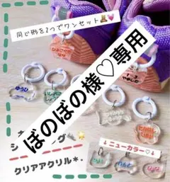 ぼのぼの様♡専用