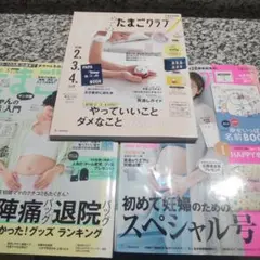 たまごクラブ　初めてのたまごクラブ　3冊セット　まとめ売り　妊婦　出産　胎児　本