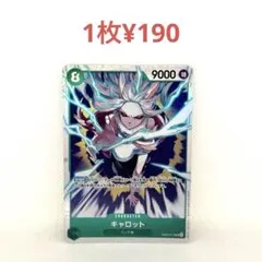 キャロット　SR