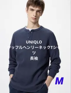 UNIQLO ワッフルヘンリーネックTシャツ/長袖　ネイビー　M