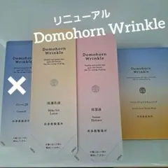 新品未使用】ドモホルンリンクル 保湿液 保護乳液 セット 新パッケージ
