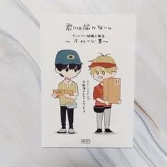 君には届かない。 アニメイト特典 小冊子 ifストーリー集