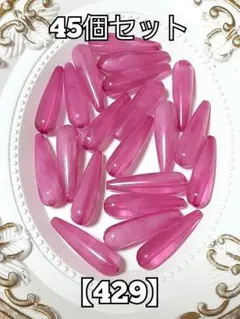 【429】マーブル雫ビーズ　45個　パーツ　ハンドメイド　資材　#柚苺資材