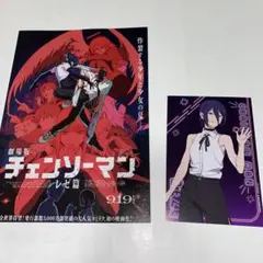 チェンソーマン　レゼ篇　ポストカード　フライヤー