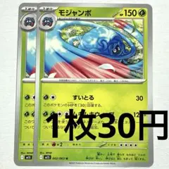 No.4264 ポケカ ポケモンカード モジャンボ 2枚のサムネイル