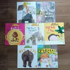 【ちいさなかがくのとも】絵本セット ７冊
