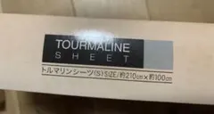 トルマリン健康シーツ　寝る岩盤浴　健康生活　マイナスイオン　トルマリン　快眠寝具