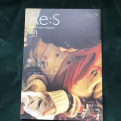 雑誌 R e：s りす　3号