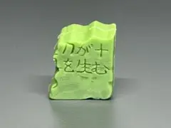 ガン消し　石版かけら　SDガンダム　消しゴム