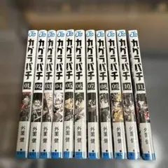 カグラバチ 1巻〜11巻 全巻セット ナツコミキャンペーン | Mercari