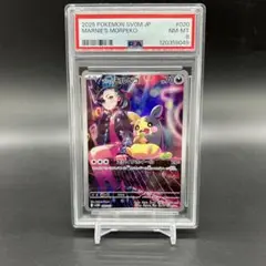 匿名配送！ポケモンカード マリィのモルペコ AR PSA8