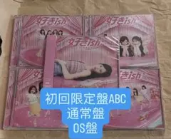 AKB48 好きish 初回盤 TYPE A.B.C+通常盤+OS盤　5枚セット