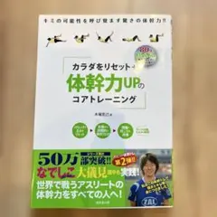 体幹力UPのコアトレーニング DVD