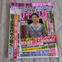 女性自身 7月7日号 光文社