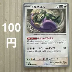 在庫4枚)トルネロス U MEGA拡張パック ストームエメラルダ 059/076のサムネイル