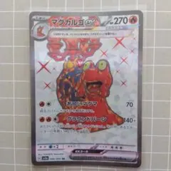 マグカルゴ SR SV5a クリムゾンヘイズ 080/066